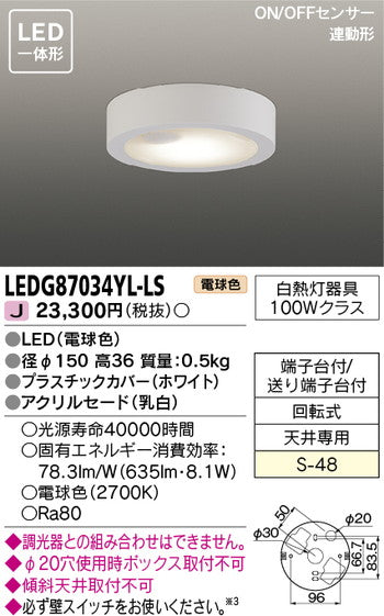 東芝住宅照明小形シーリングライトLEDG87034YL-LSの商品画像