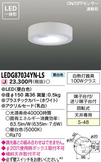 東芝住宅照明小形シーリングライトLEDG87034YN-LSの商品画像