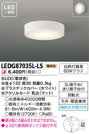 東芝住宅照明小形シーリングライトLEDG87035L-LSの商品画像
