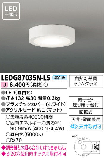 東芝住宅照明小形シーリングライトLEDG87035N-LSの商品画像