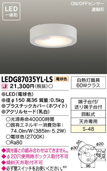 東芝住宅照明小形シーリングライトLEDG87035YL-LSの商品画像