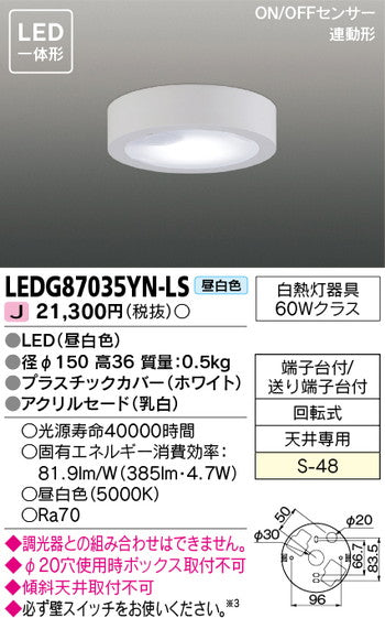東芝住宅照明小形シーリングライトLEDG87035YN-LSの商品画像