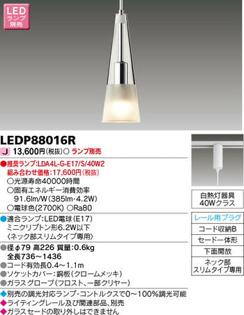 東芝住宅照明ペンダントLEDP88016R※ランプ別売の商品画像