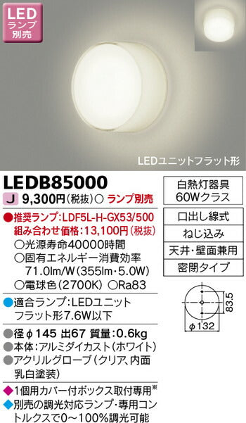 東芝住宅照明ブラケットLEDB85000※ランプ別売の商品画像