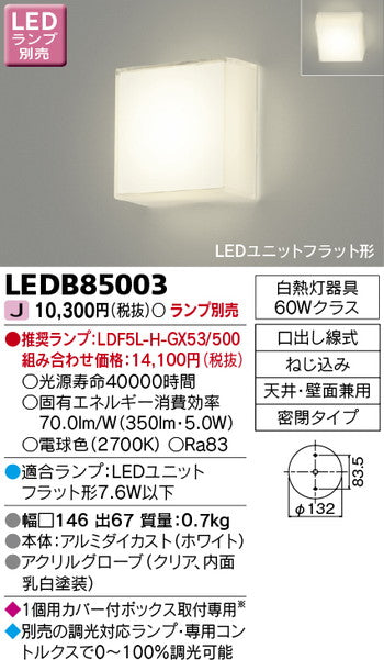 東芝住宅照明ブラケットLEDB85003※ランプ別売の商品画像