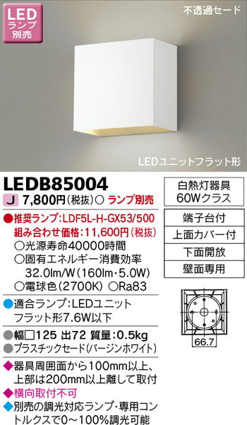 東芝住宅照明ブラケットLEDB85004※ランプ別売の商品画像