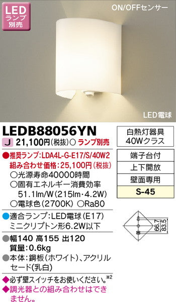 東芝住宅照明ブラケットLEDB88056YN※ランプ別売の商品画像
