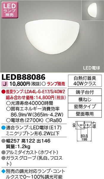 東芝住宅照明ブラケットLEDB88086※ランプ別売の商品画像