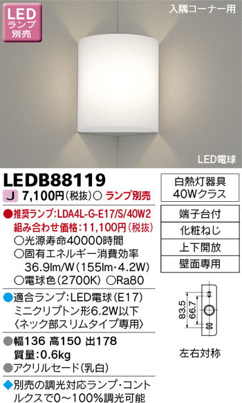 東芝住宅照明ブラケットLEDB88119※ランプ別売の商品画像
