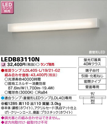 東芝住宅照明ブラケットLEDB83110N※ランプ別売の商品画像