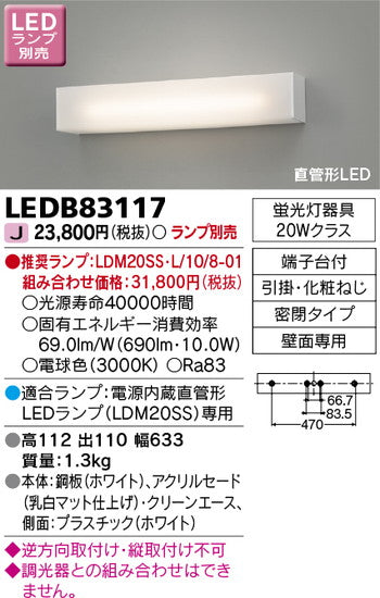 東芝住宅照明ブラケットLEDB83117※ランプ別売の商品画像