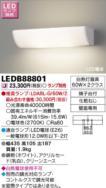 東芝住宅照明ブラケットLEDB88801※ランプ別売の商品画像