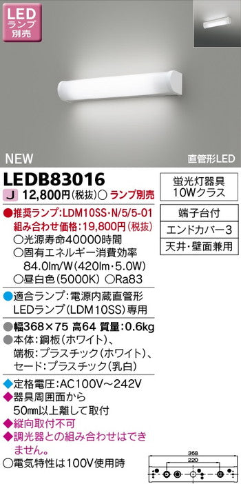 東芝住宅照明ブラケットLEDB83016※ランプ別売の商品画像