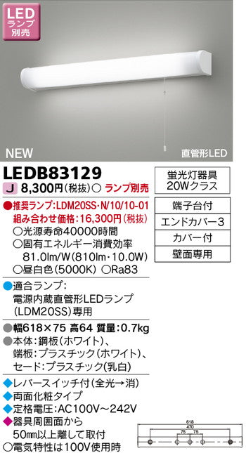 東芝住宅照明キッチンLEDB83129※ランプ別売の商品画像