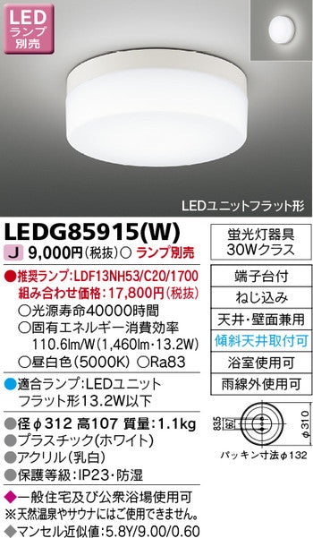 東芝住宅照明浴室灯LEDG85915(W)※ランプ別売の商品画像