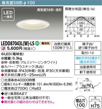 東芝住宅照明浴室灯LEDD87043L(W)-LSの商品画像