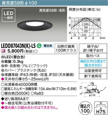 東芝住宅照明浴室灯LEDD87043N(K)-LSの商品画像