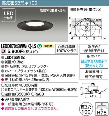 東芝住宅照明浴室灯LEDD87043WW(K)-LSの商品画像