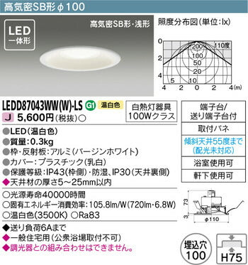 東芝住宅照明浴室灯LEDD87043WW(W)-LSの商品画像