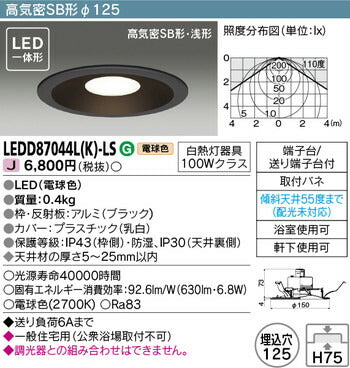 東芝住宅照明浴室灯LEDD87044L(K)-LSの商品画像