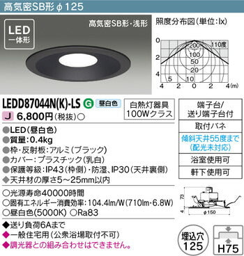 東芝住宅照明浴室灯LEDD87044N(K)-LSの商品画像