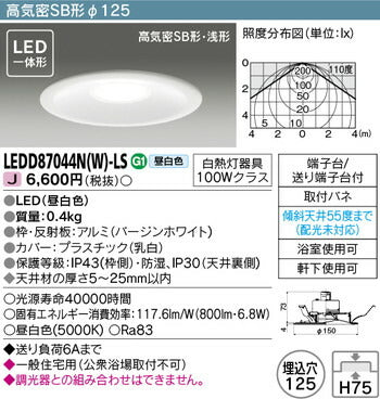 東芝住宅照明浴室灯LEDD87044N(W)-LSの商品画像