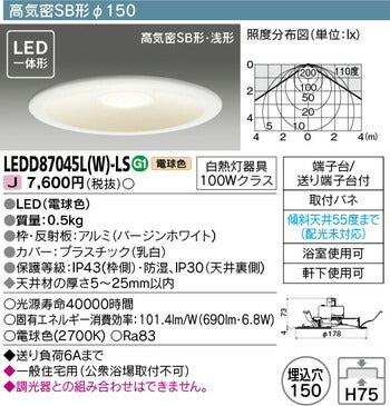 東芝住宅照明浴室灯LEDD87045L(W)-LSの商品画像