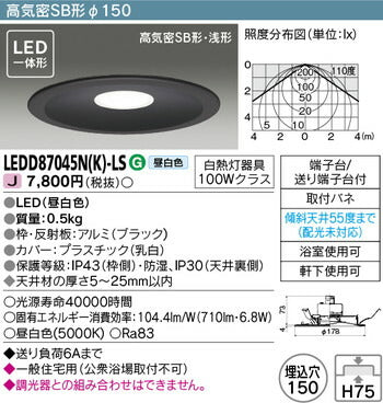 東芝住宅照明浴室灯LEDD87045N(K)-LSの商品画像
