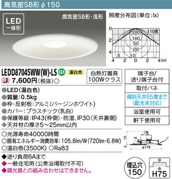 東芝住宅照明浴室灯LEDD87045WW(W)-LSの商品画像