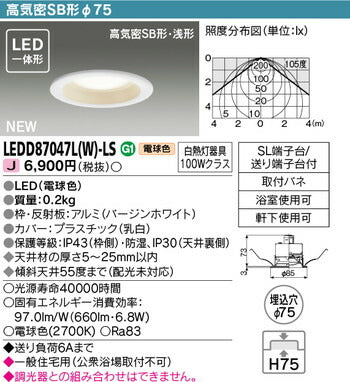 東芝住宅照明浴室灯LEDD87047L(W)-LSの商品画像