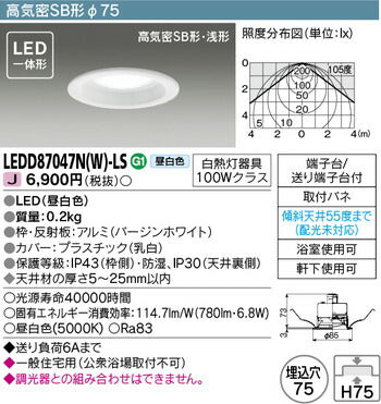 東芝住宅照明浴室灯LEDD87047N(W)-LSの商品画像