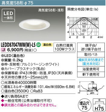 東芝住宅照明浴室灯LEDD87047WW(W)-LSの商品画像