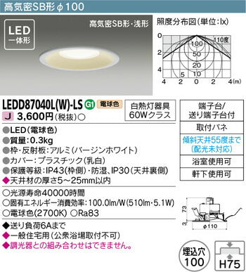 東芝住宅照明浴室灯LEDD87040L(W)-LSの商品画像