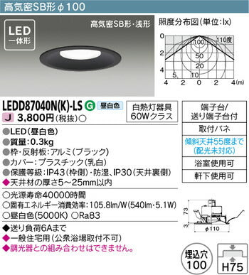 東芝住宅照明浴室灯LEDD87040N(K)-LSの商品画像
