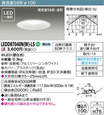 東芝住宅照明浴室灯LEDD87040N(W)-LSの商品画像