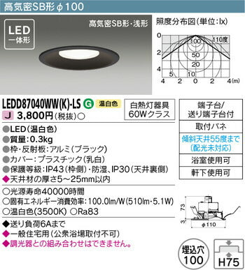 東芝住宅照明浴室灯LEDD87040WW(K)-LSの商品画像