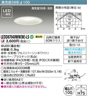 東芝住宅照明浴室灯LEDD87040WW(W)-LSの商品画像