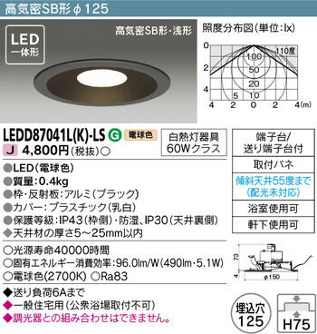 東芝住宅照明浴室灯LEDD87041L(K)-LSの商品画像