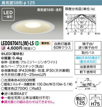 東芝住宅照明浴室灯LEDD87041L(W)-LSの商品画像