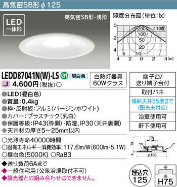 東芝住宅照明浴室灯LEDD87041N(W)-LSの商品画像