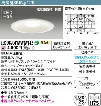 東芝住宅照明浴室灯LEDD87041WW(W)-LSの商品画像