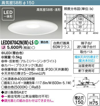 東芝住宅照明浴室灯LEDD87042N(W)-LSの商品画像