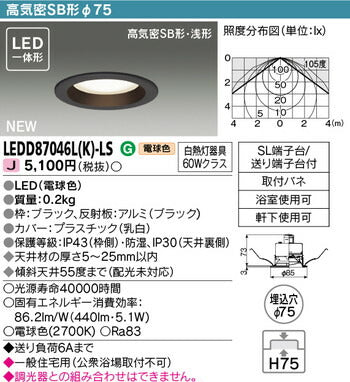 東芝住宅照明浴室灯LEDD87046L(K)-LSの商品画像