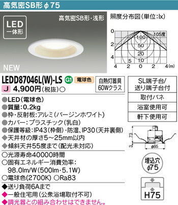 東芝住宅照明浴室灯LEDD87046L(W)-LSの商品画像