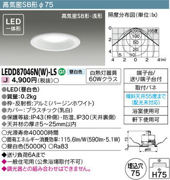 東芝住宅照明浴室灯LEDD87046N(W)-LSの商品画像