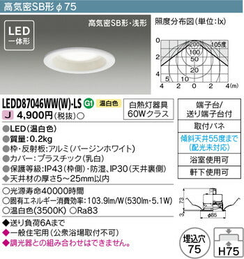 東芝住宅照明浴室灯LEDD87046WW(W)-LSの商品画像