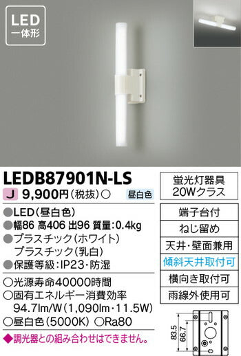 東芝住宅照明ブラケットLEDB87901N-LSの商品画像