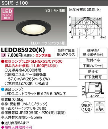 東芝住宅照明軒下用ダウンライトLEDD85920(K)※ランプ別売の商品画像