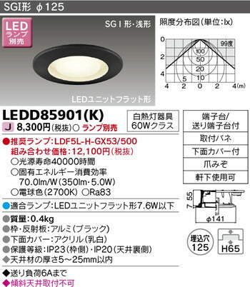 東芝住宅照明軒下用ダウンライトLEDD85901(K)※ランプ別売の商品画像