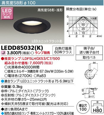 東芝住宅照明ダウンライトLEDD85032(K)※ランプ別売の商品画像